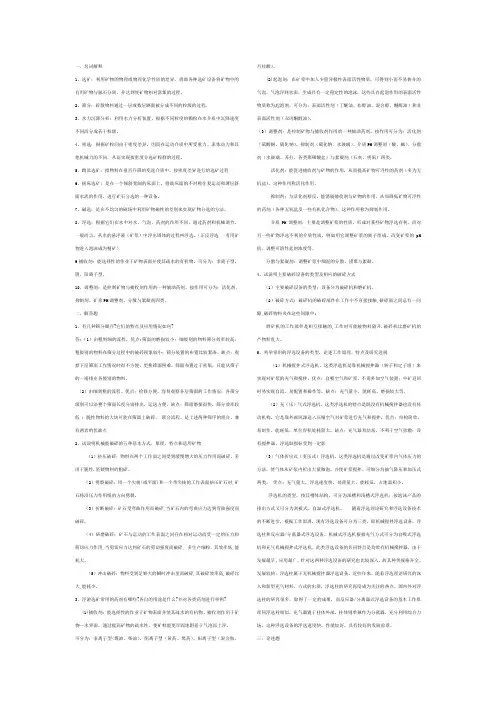 选矿学答案2013