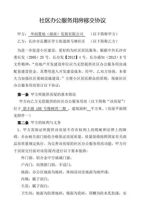 社区办公用房协议