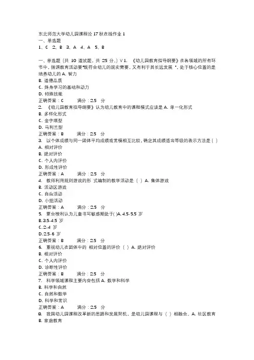东北师范大学幼儿园课程论17秋在线作业1-2