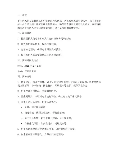 手术病人休克应急预案演练