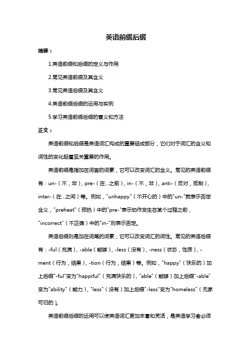 英语前缀后缀