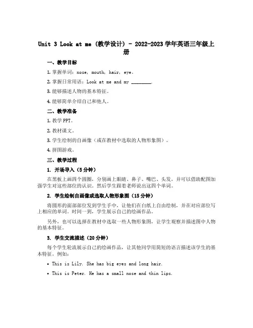 Unit 3 Look at me (教学设计)-2022-2023学年英语三年级上册