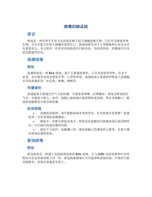 病毒归纳总结