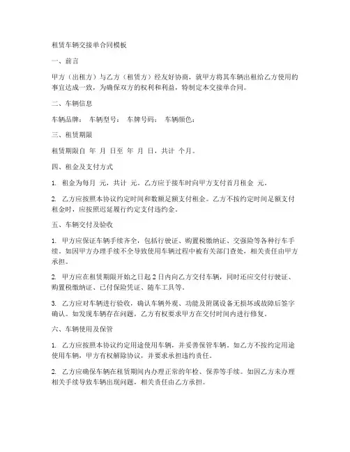 租赁车辆交接单合同模板