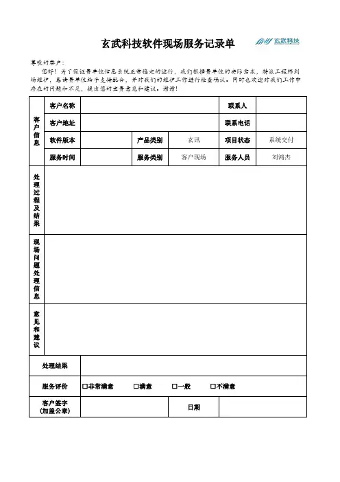 软件现场服务记录单