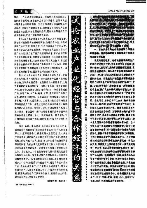 试论农业产业化经营与合作经济的关系