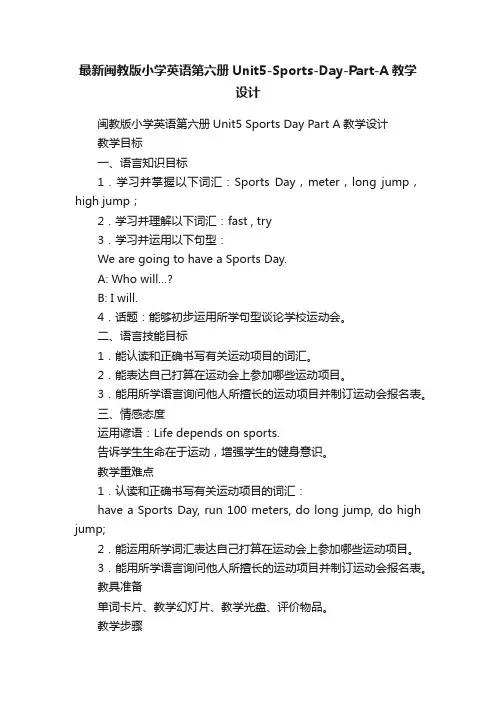 最新闽教版小学英语第六册Unit5-Sports-Day-Part-A教学设计