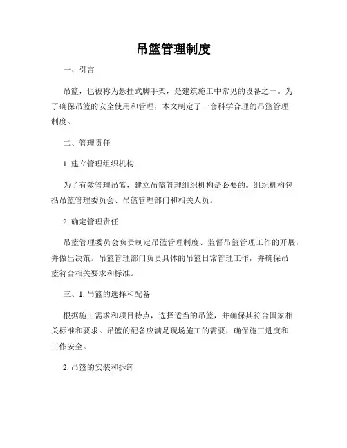 吊篮管理制度