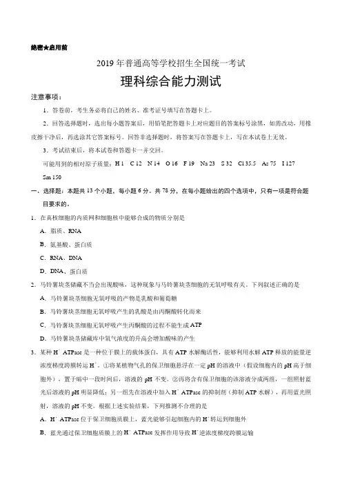 2019年全国卷Ⅱ理综高考试题文档版含答案(真题)
