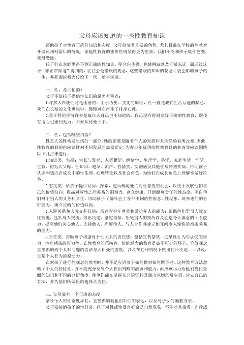 父母必看的性教育知识