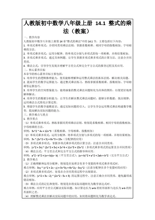 人教版初中数学八年级上册14.1整式的乘法(教案)