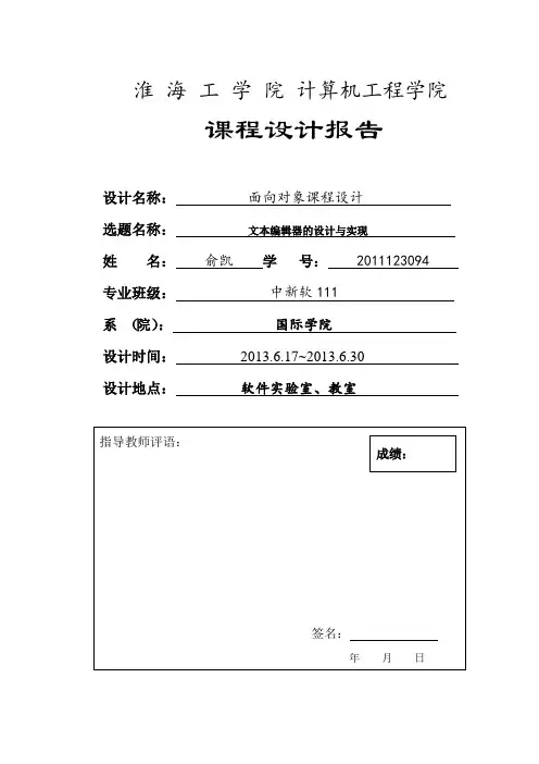 Java课程设计--文本编辑器