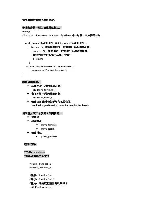 龟兔赛跑游戏程序模块分析