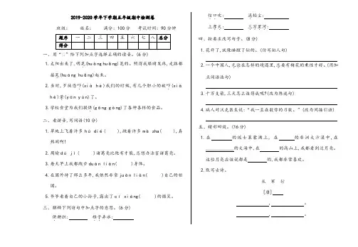 2019-2020学年部编版下学期五年级语文期中检测卷及参考答案