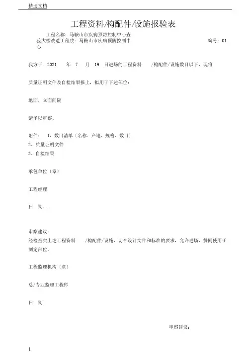 建筑装饰工程材料报验单表格