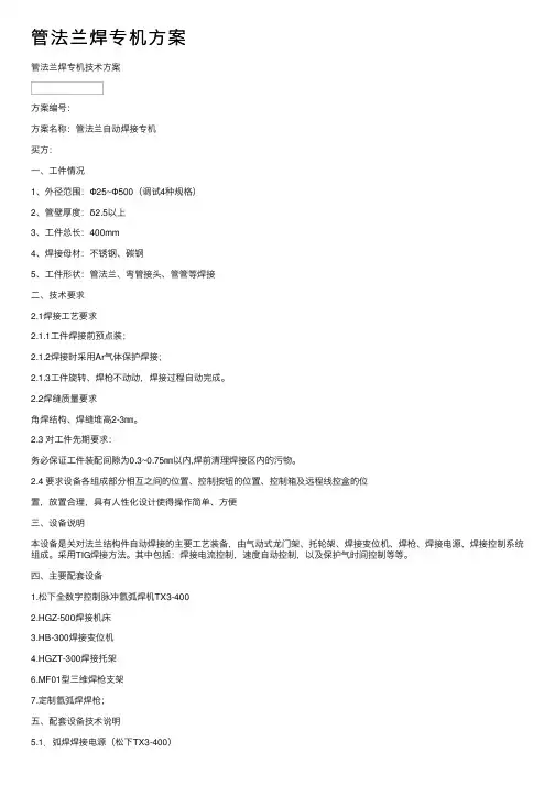 管法兰焊专机方案