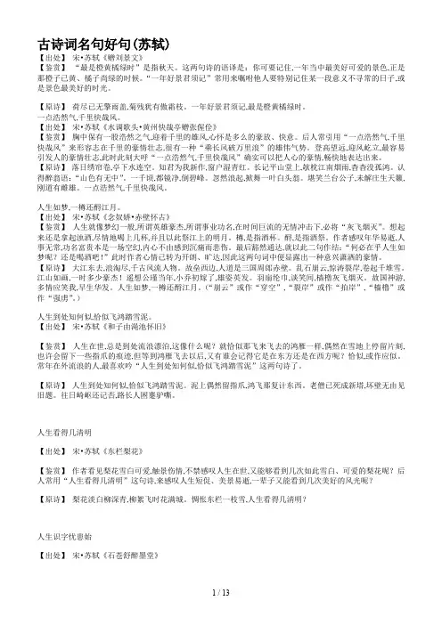 古诗词名句好句(苏轼)
