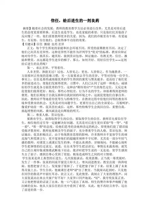 信任,给后进生的一剂良药