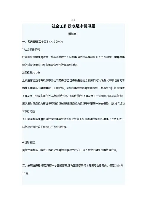 社会工作行政期末复习题