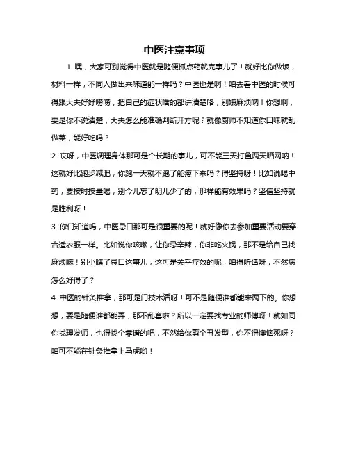 中医注意事项