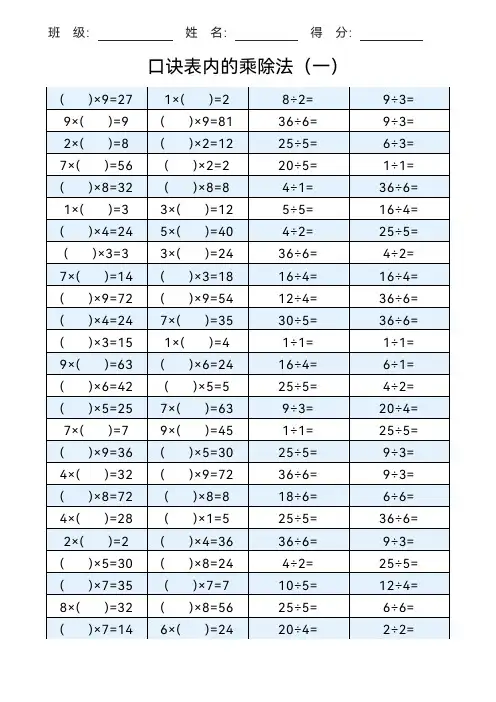 人教版二年级数学下册口诀表内的乘法除法口算题计算题五套带答案测试卷(完整版)