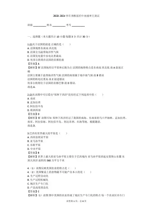 2023-2024学年初中地理湘教版七年级下第8章 走进国家单元测试(含答案解析)