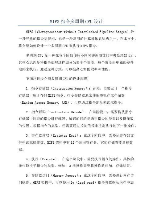 MIPS指令多周期CPU设计