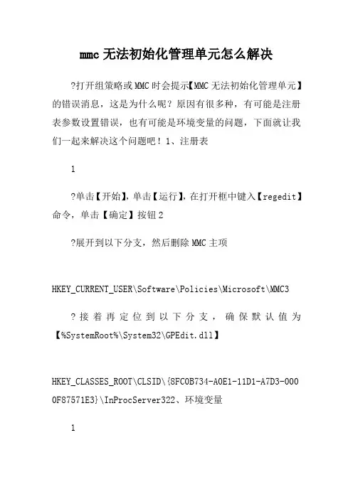 mmc无法初始化管理单元怎么解决