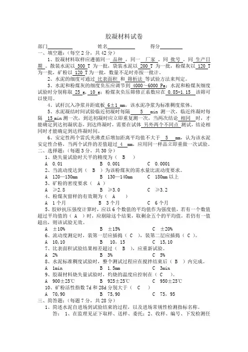 胶凝材料试卷-含答案