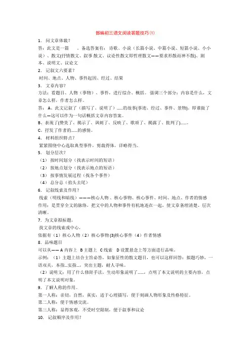 部编初三语文阅读答题技巧(1)+专项训练练习题(含答案解析)