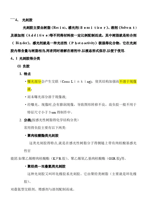 光刻胶