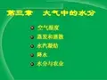 第三章 水分