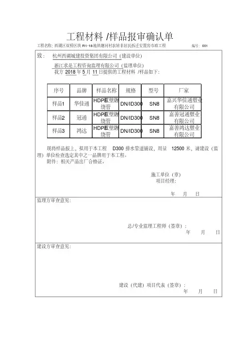最新工程材料样品确认单.pdf