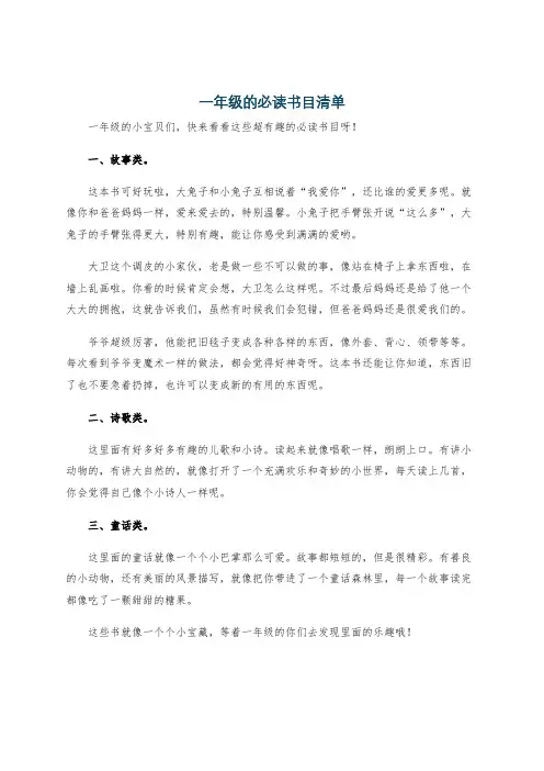 一年级的必读书目清单