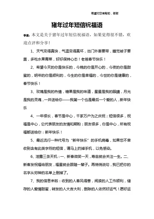 猪年过年短信祝福语