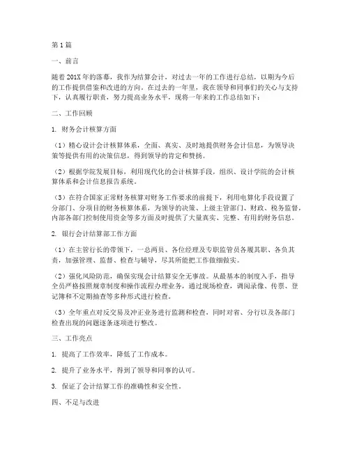会计结算部年度总结(3篇)
