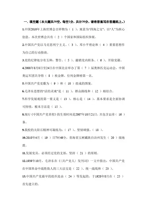 党课模拟