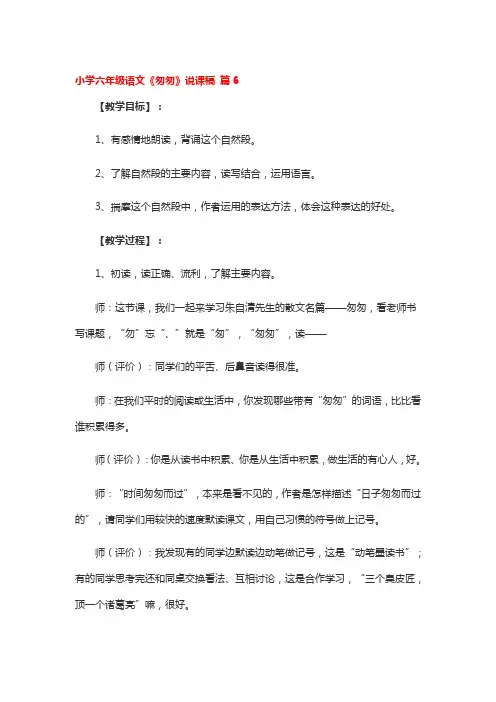 小学六年级语文《匆匆》说课稿精选3篇