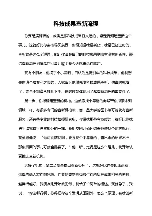 科技成果查新流程