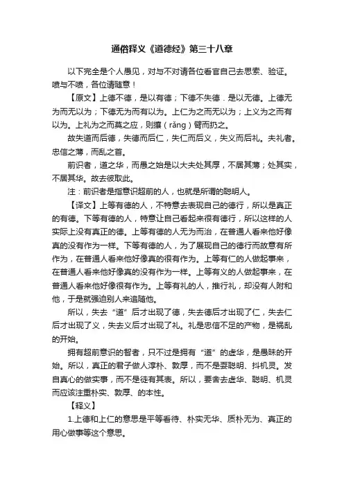 通俗释义《道德经》第三十八章