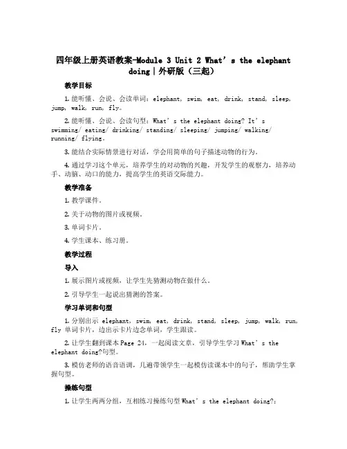 四年级上册英语教案-Module 3Unit 2 What's the elephant doing