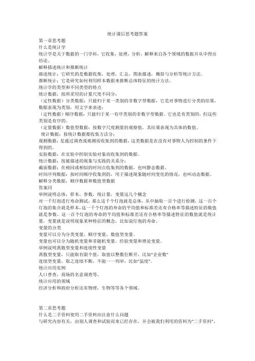 统计学第四版课后答案