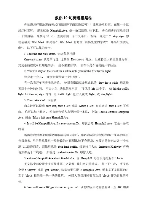 教你10句英语指路法 