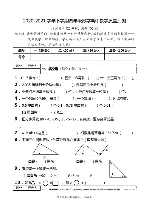 2020-2021学年下学期四年级数学期中教学质量抽测(人教版,含答案)