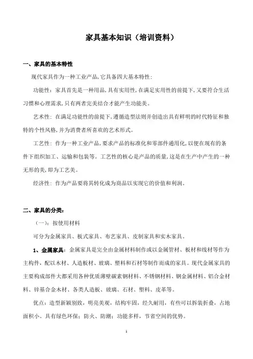 家具的基本知识(培训)