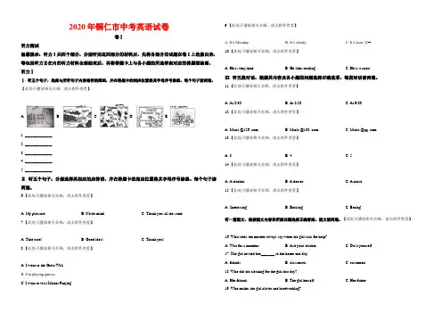 2020年铜仁市中考英语试卷-答案