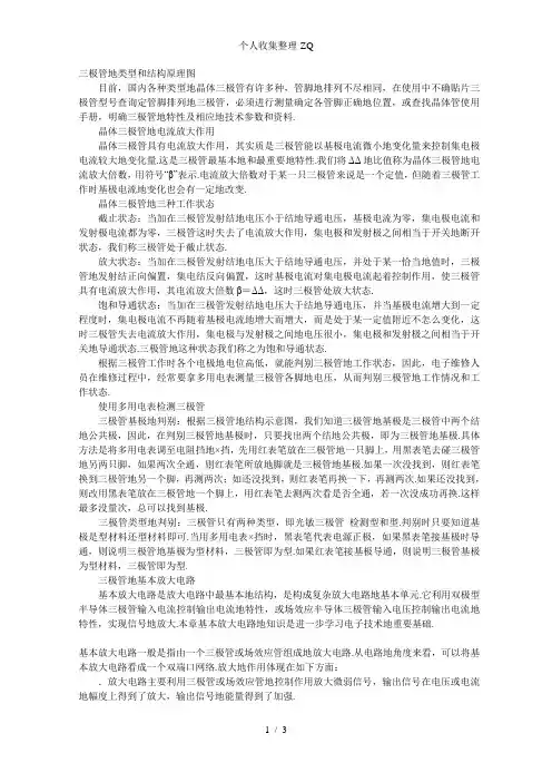 三极管的类型和结构原理图光敏三极管