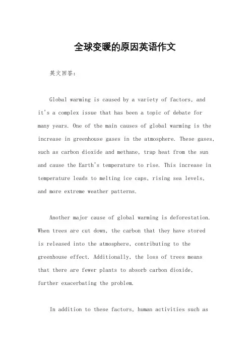 全球变暖的原因英语作文