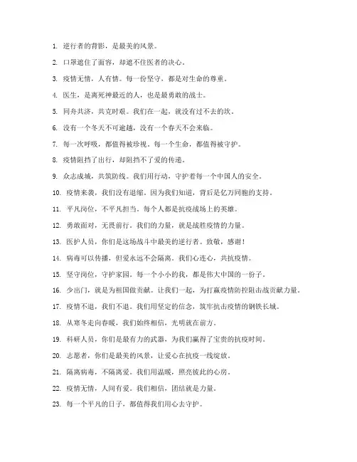 走心抗疫文案短句