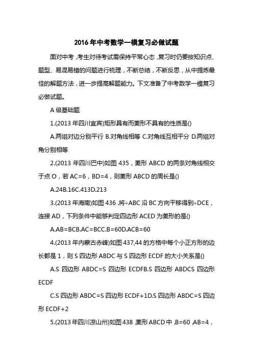 2016中考数学一模复习必做试题